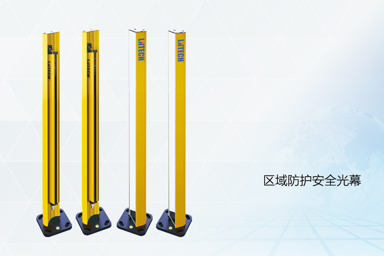 区域防护安全光幕