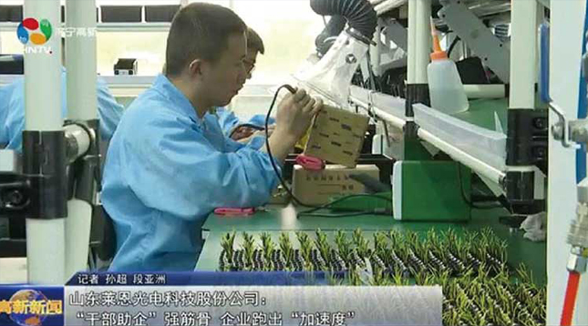 莱恩光电助力全市产业高质量发展